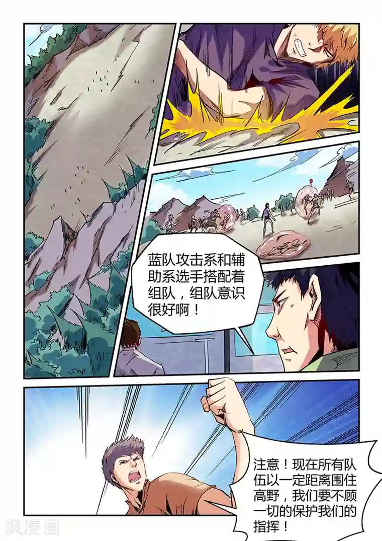 修真四万年第71话