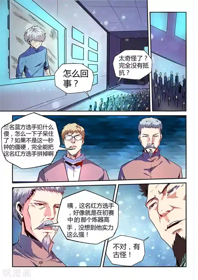 修真四万年第71话