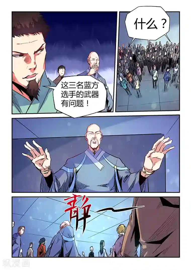 修真四万年第71话