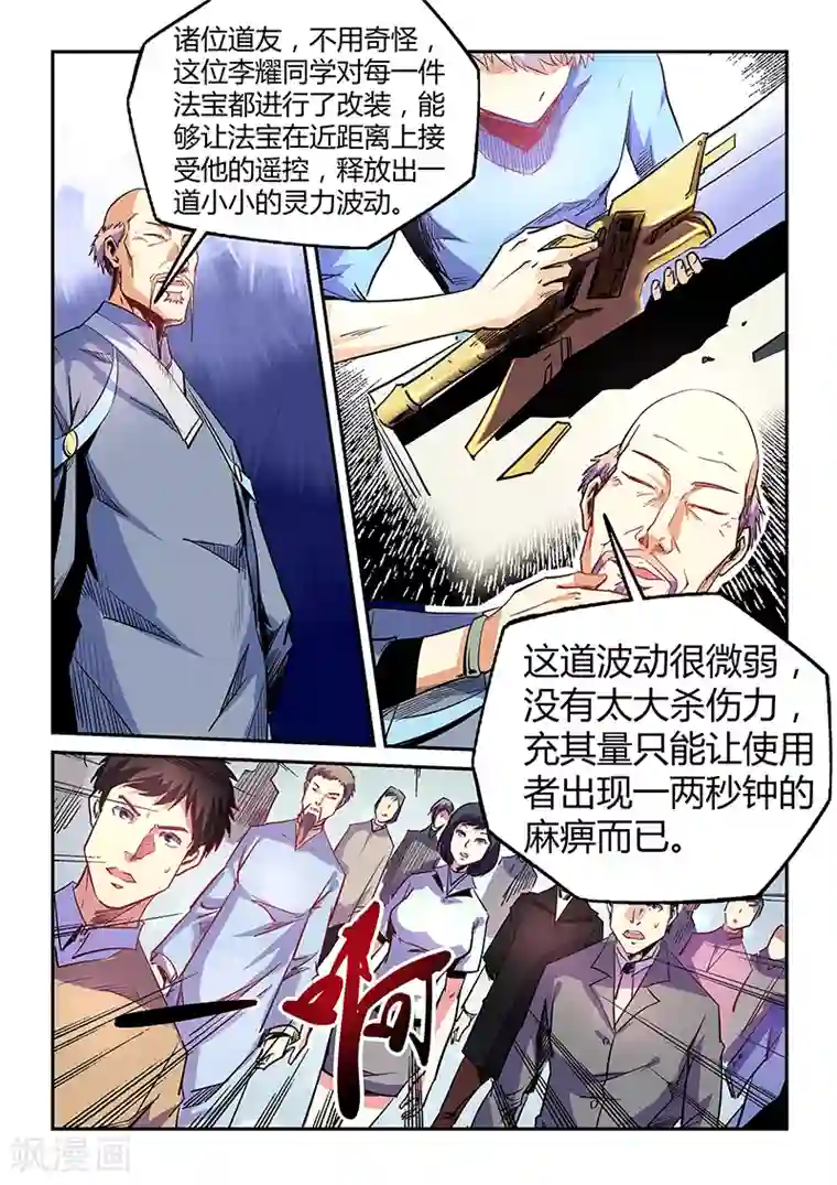 修真四万年第71话