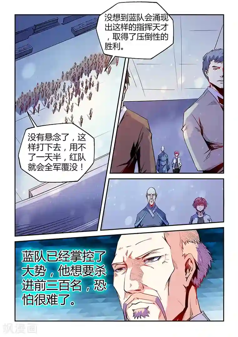 修真四万年第71话
