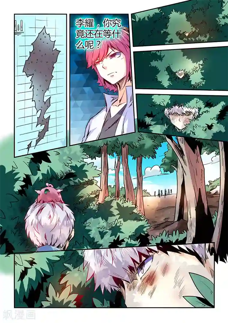 修真四万年第71话