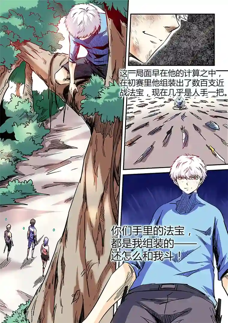 修真四万年第71话