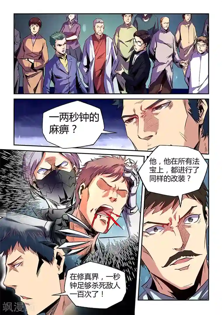 修真四万年第72话