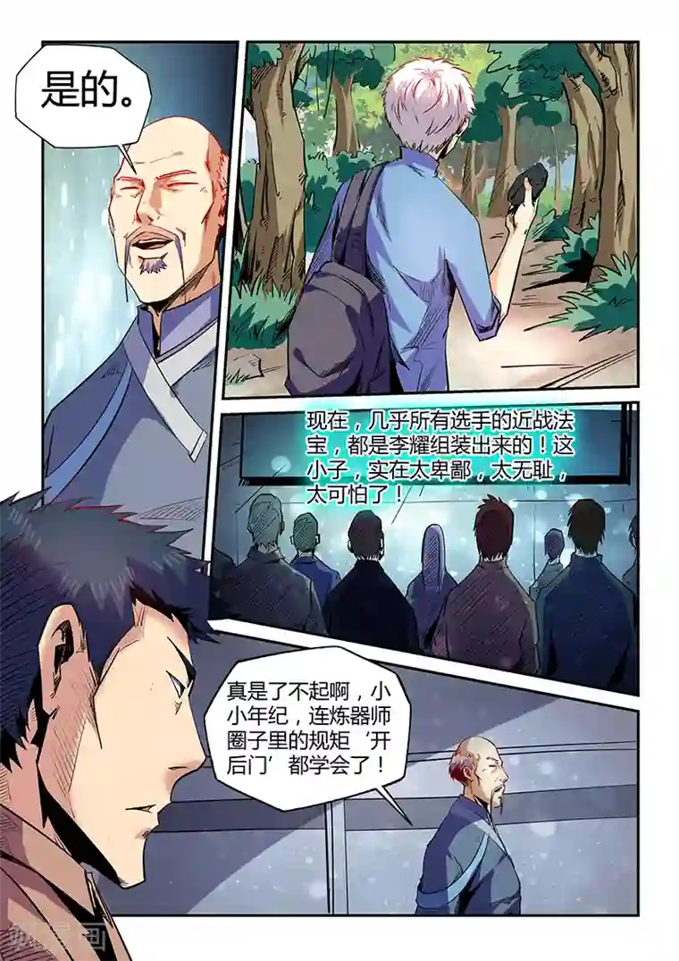 修真四万年第72话