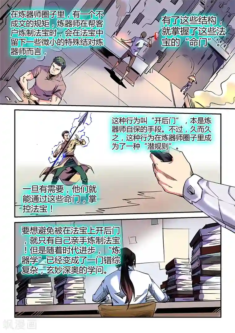 修真四万年第72话