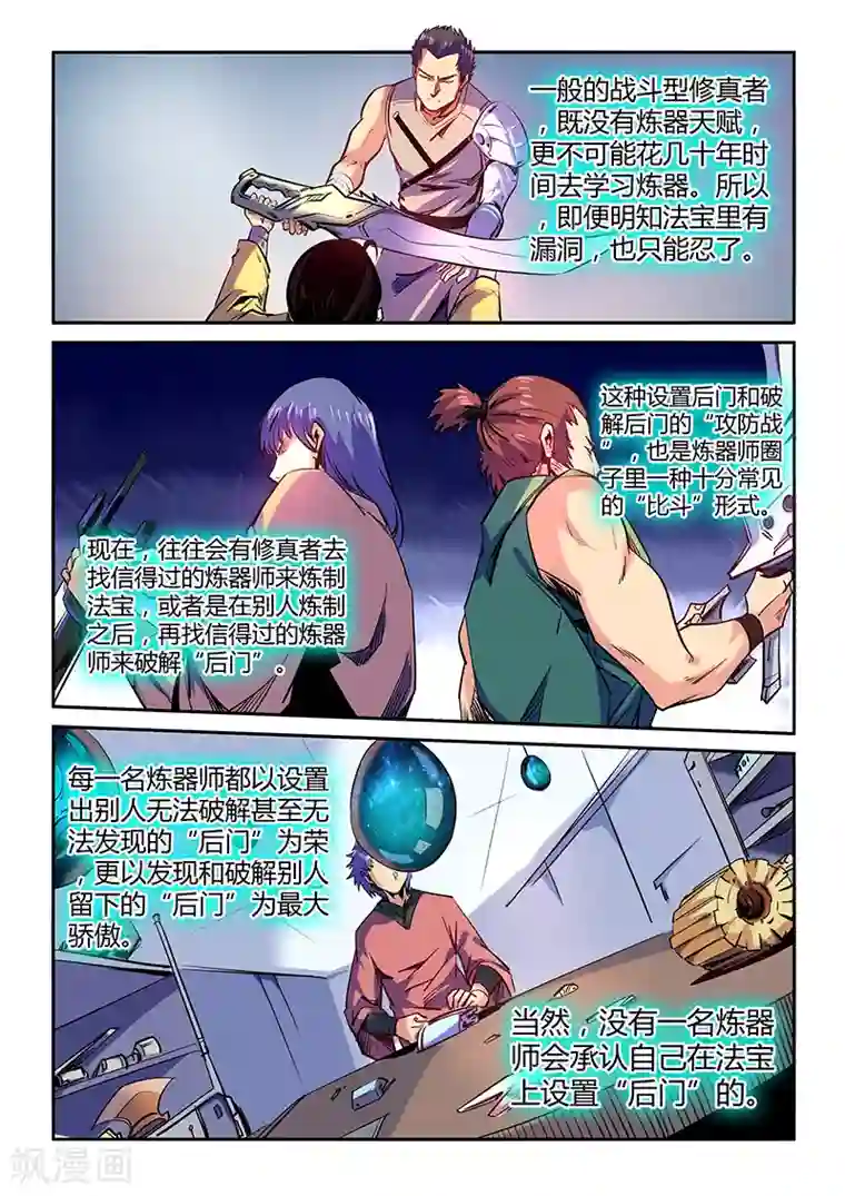 修真四万年第72话