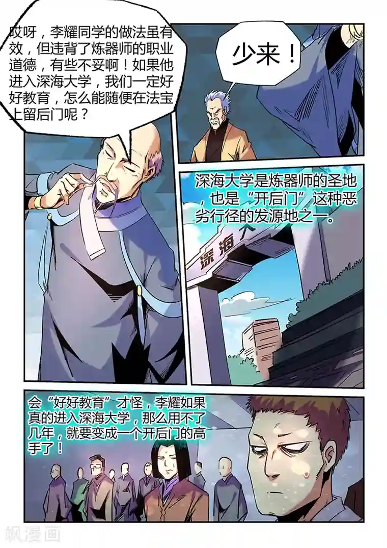 修真四万年第72话