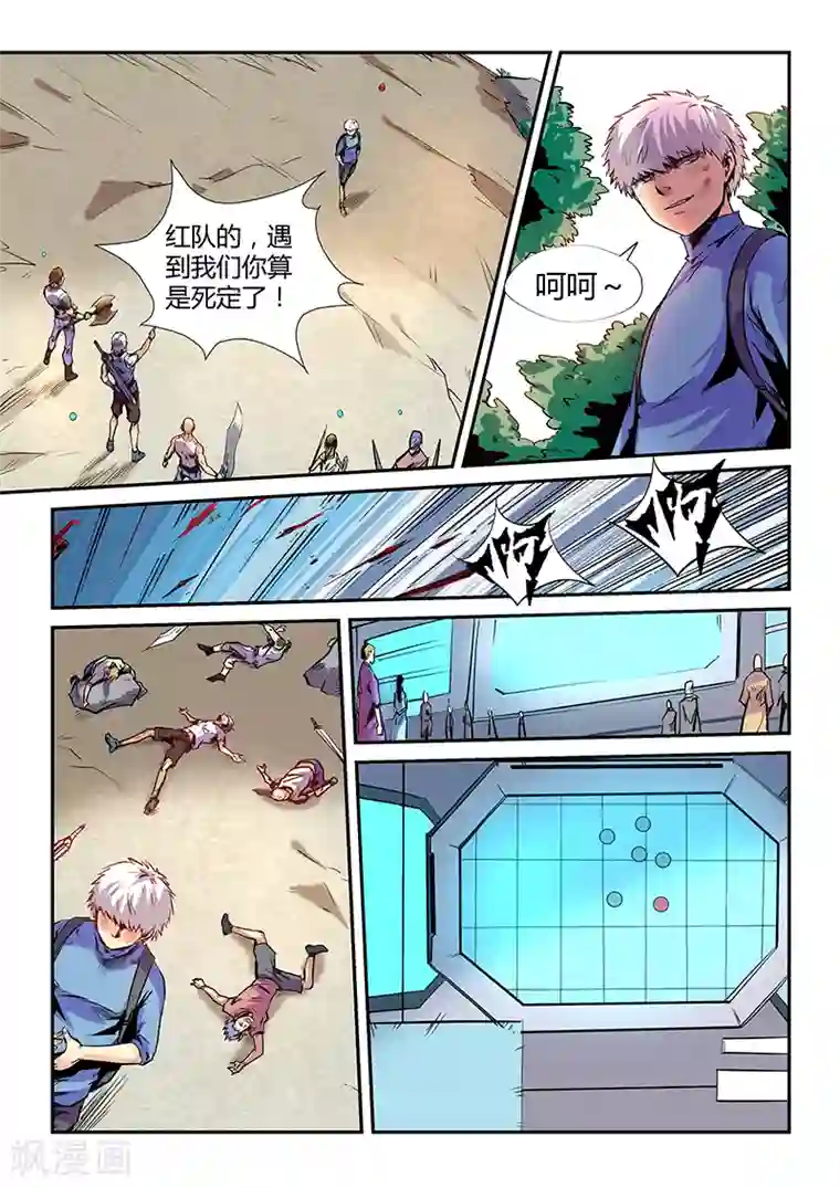 修真四万年第72话