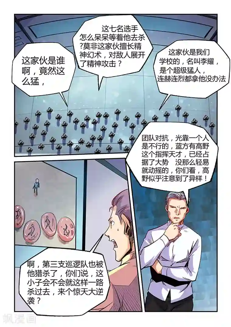 修真四万年第72话