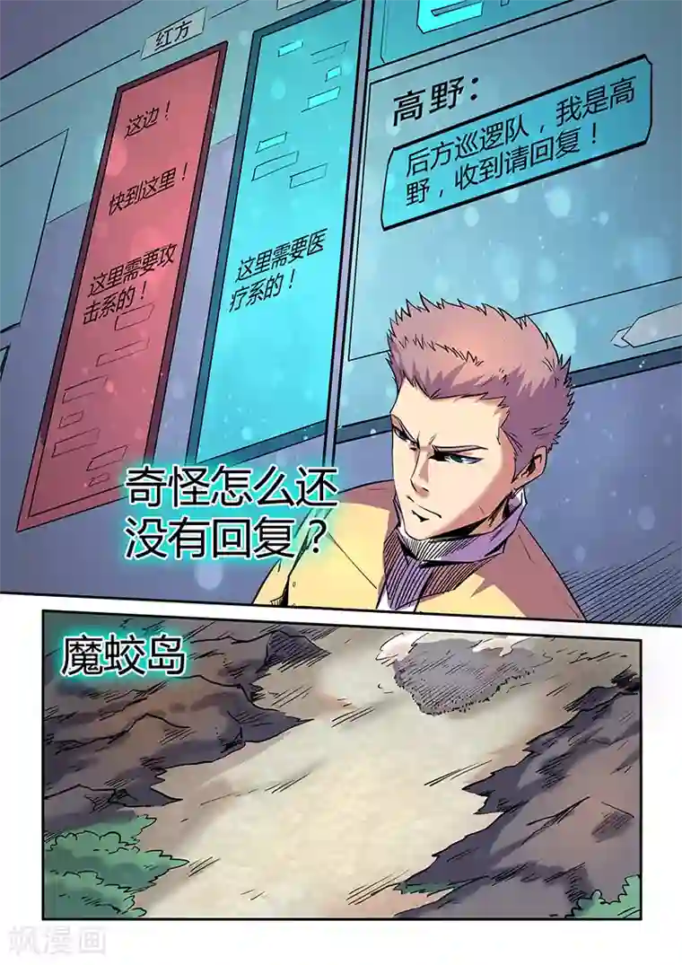 修真四万年第72话