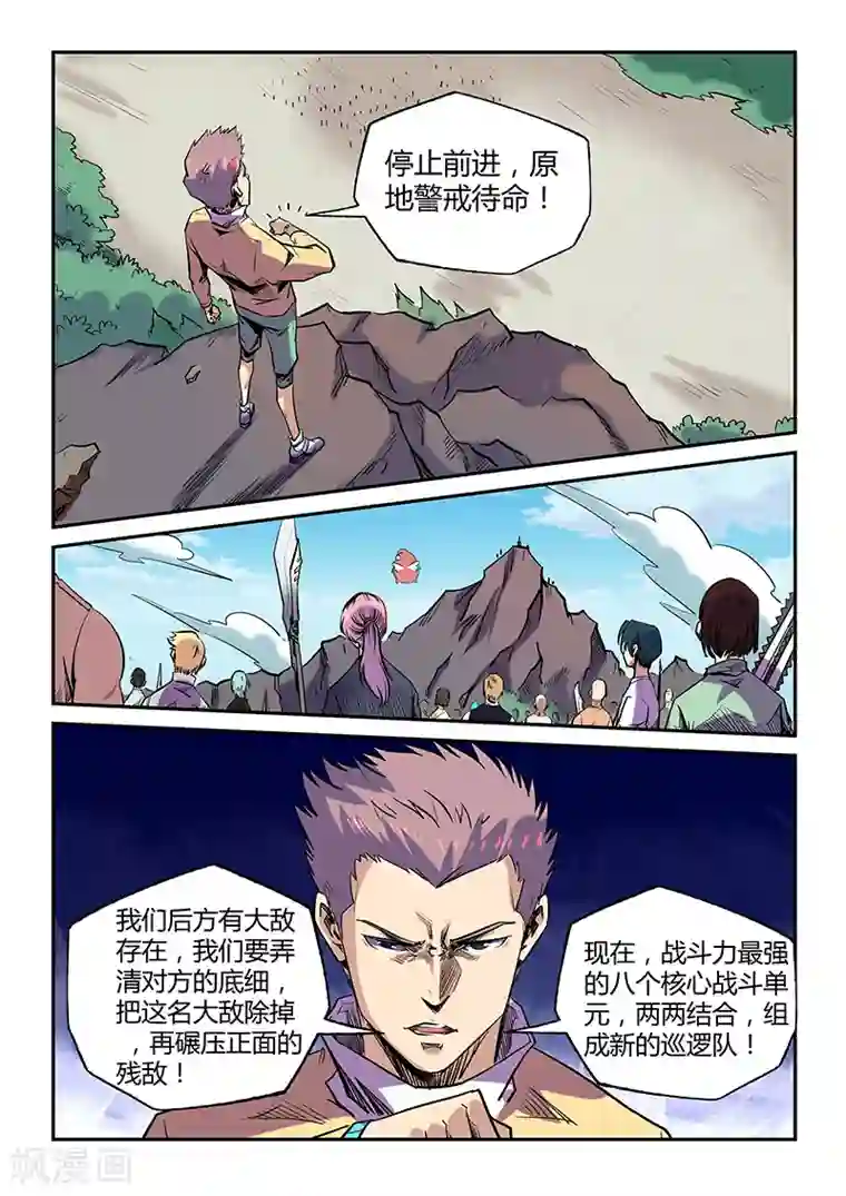 修真四万年第72话