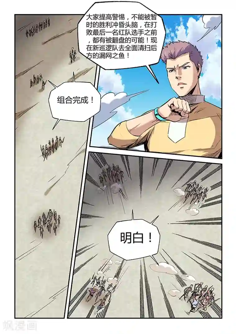 修真四万年第72话