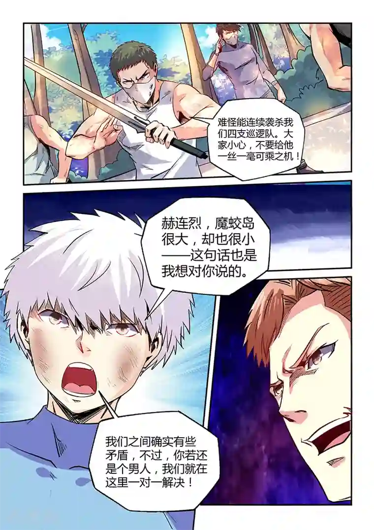 修真四万年第73话