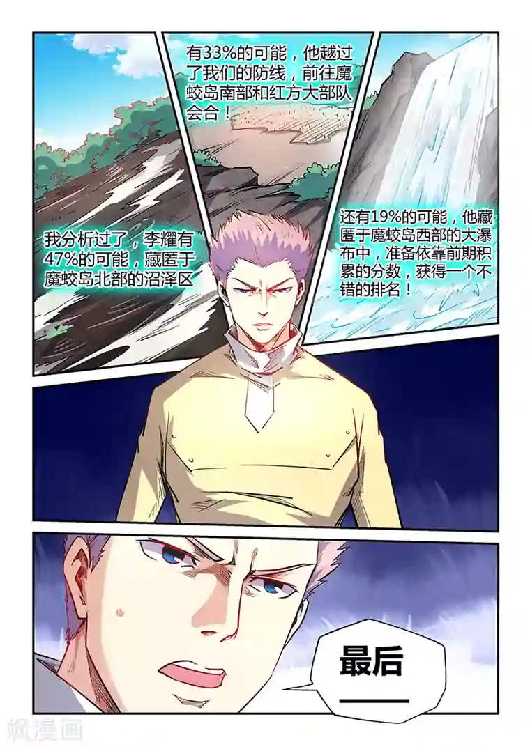 修真四万年第73话