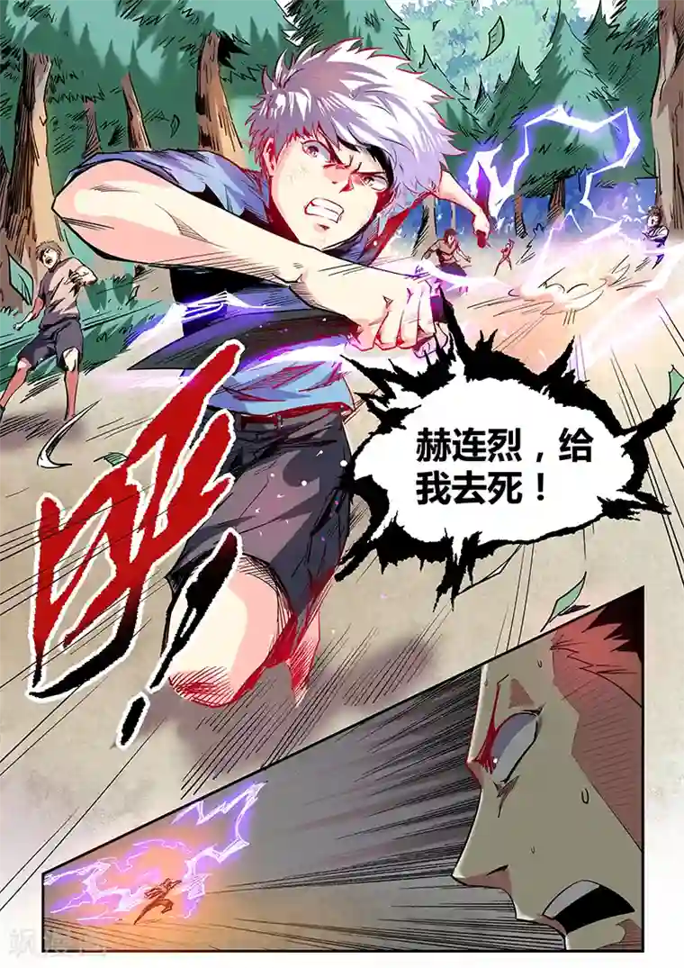 修真四万年第73话