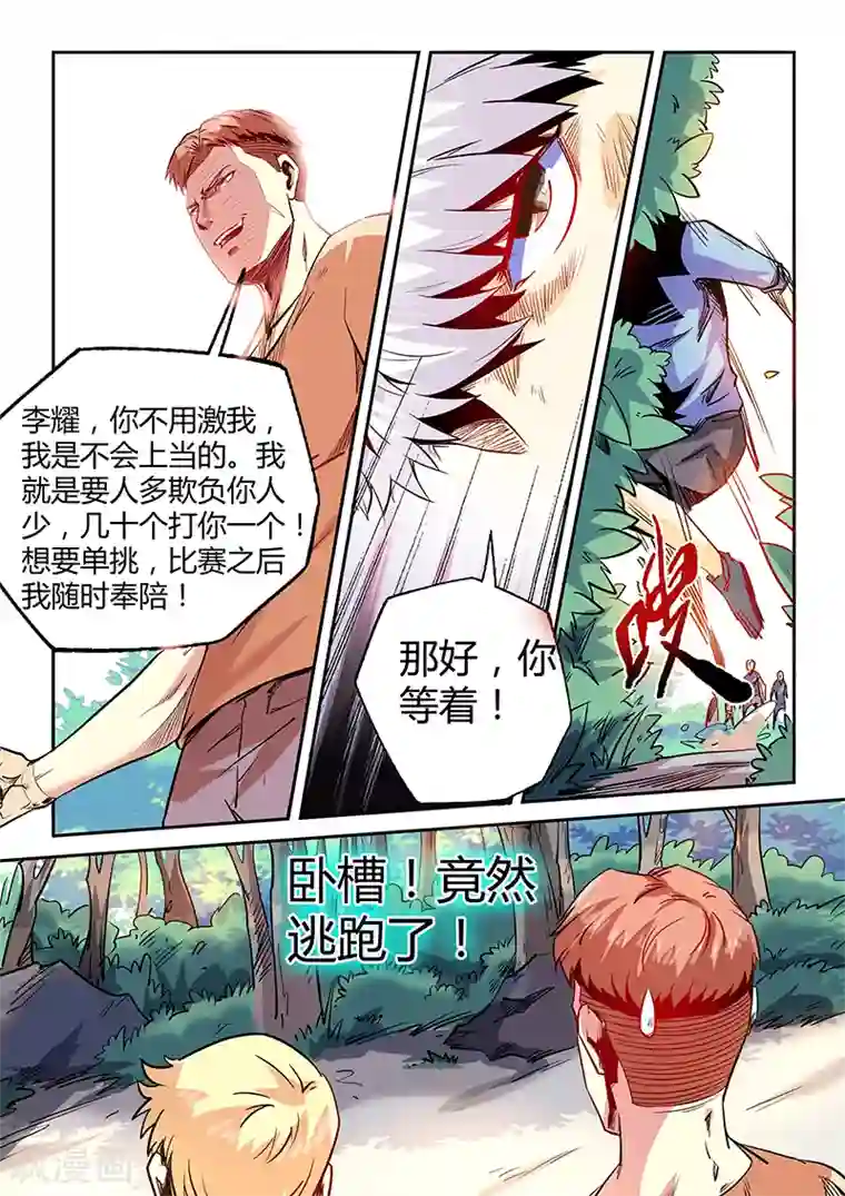 修真四万年第73话