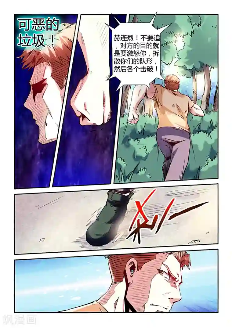 修真四万年第73话