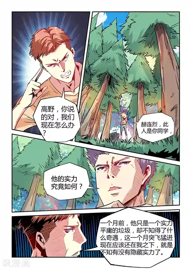 修真四万年第73话