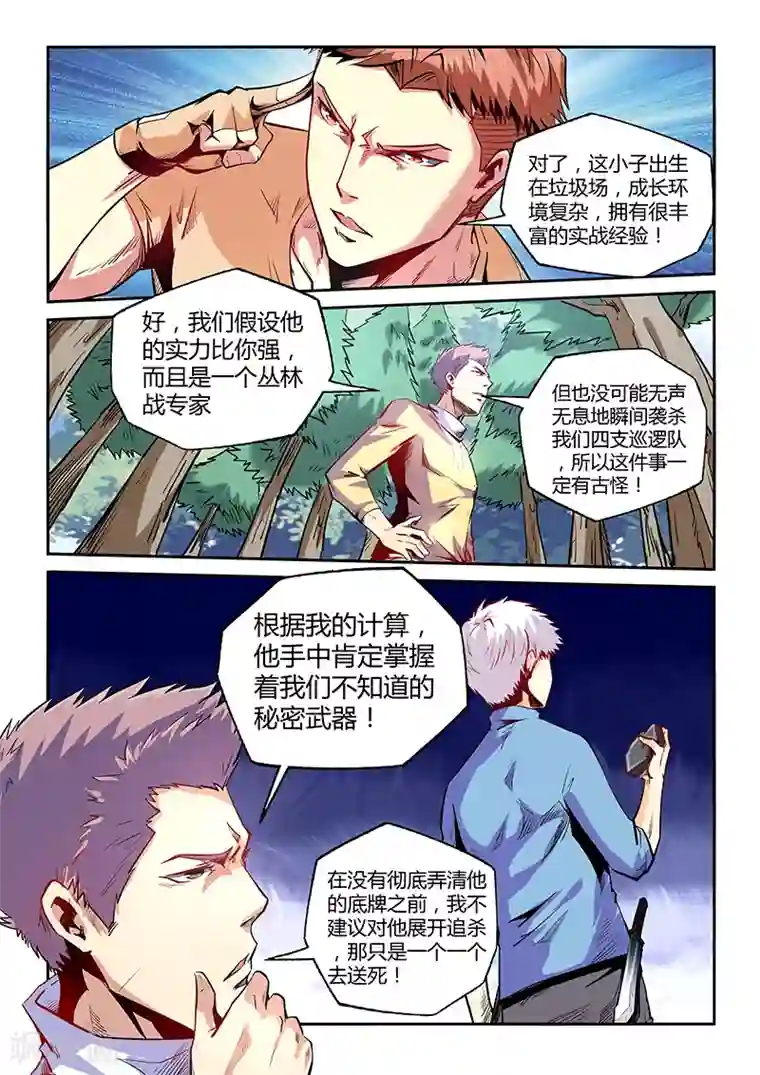 修真四万年第73话