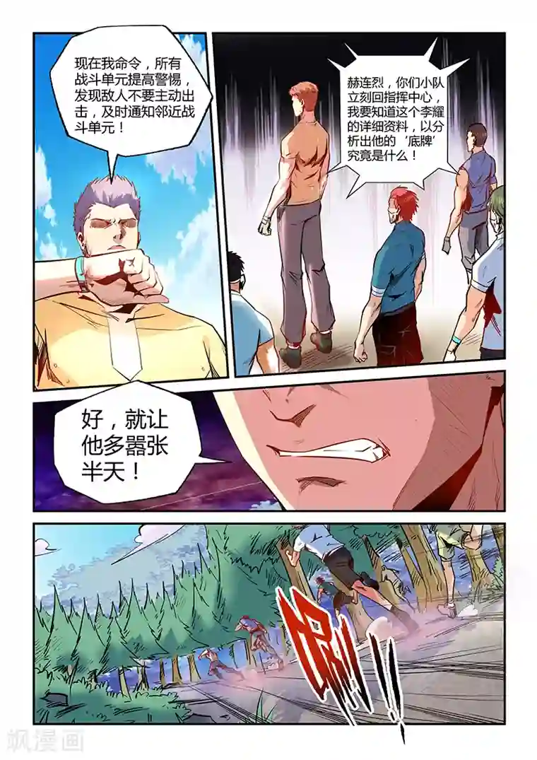 修真四万年第73话