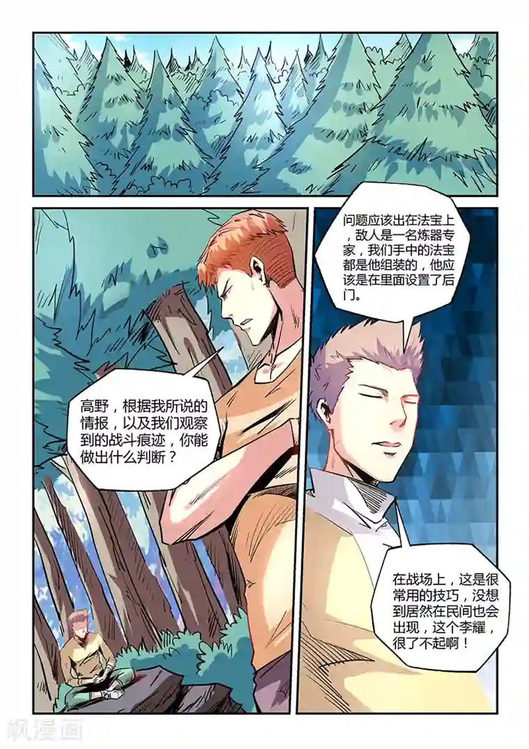 修真四万年第73话