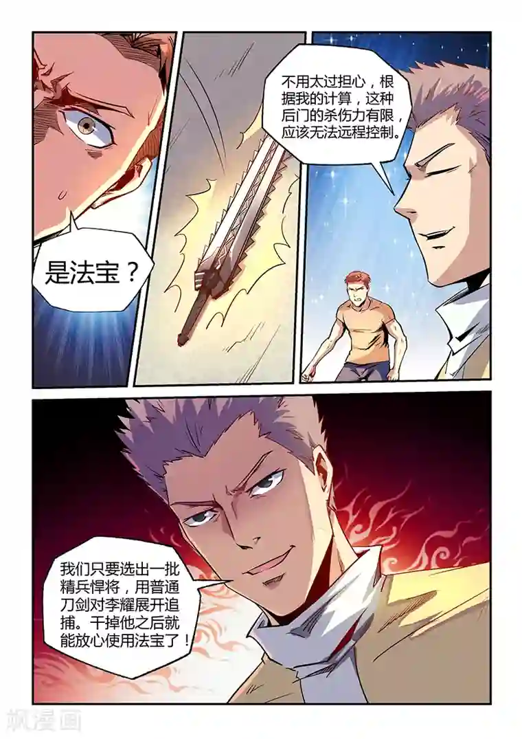 修真四万年第73话