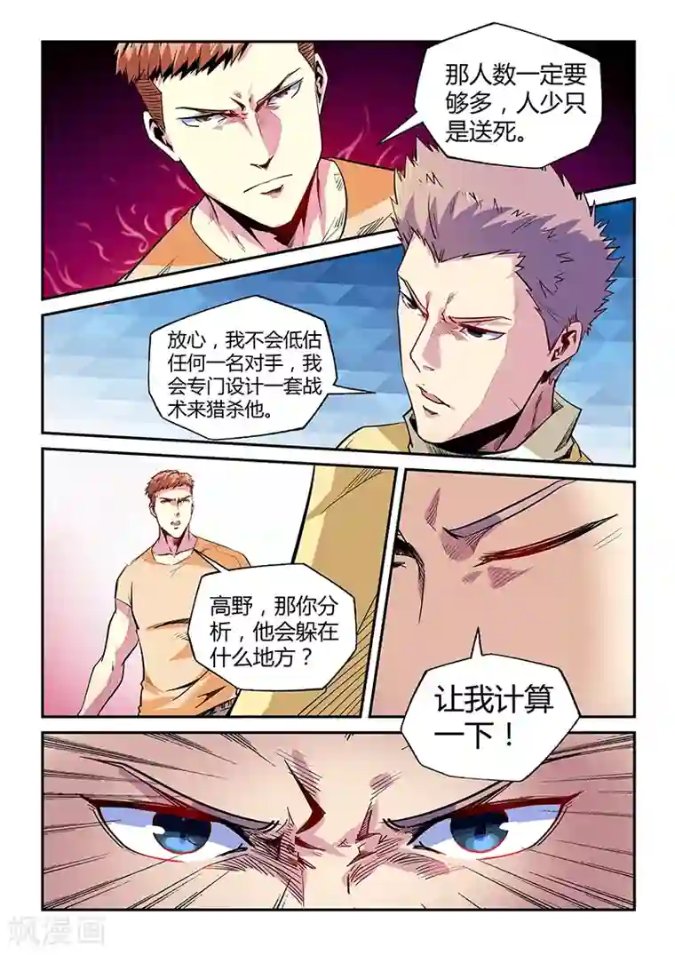 修真四万年第73话