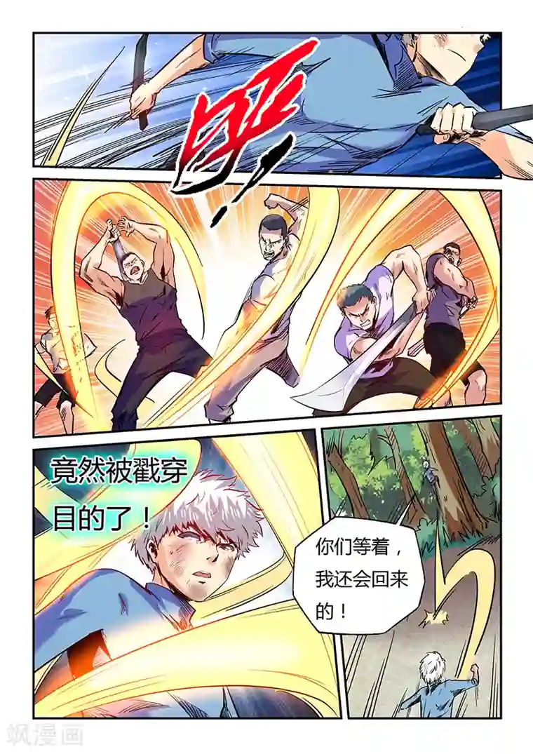 修真四万年第74话