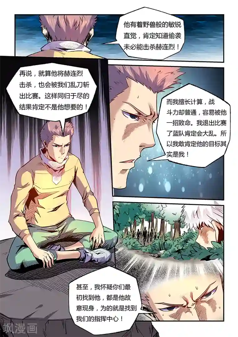 修真四万年第74话