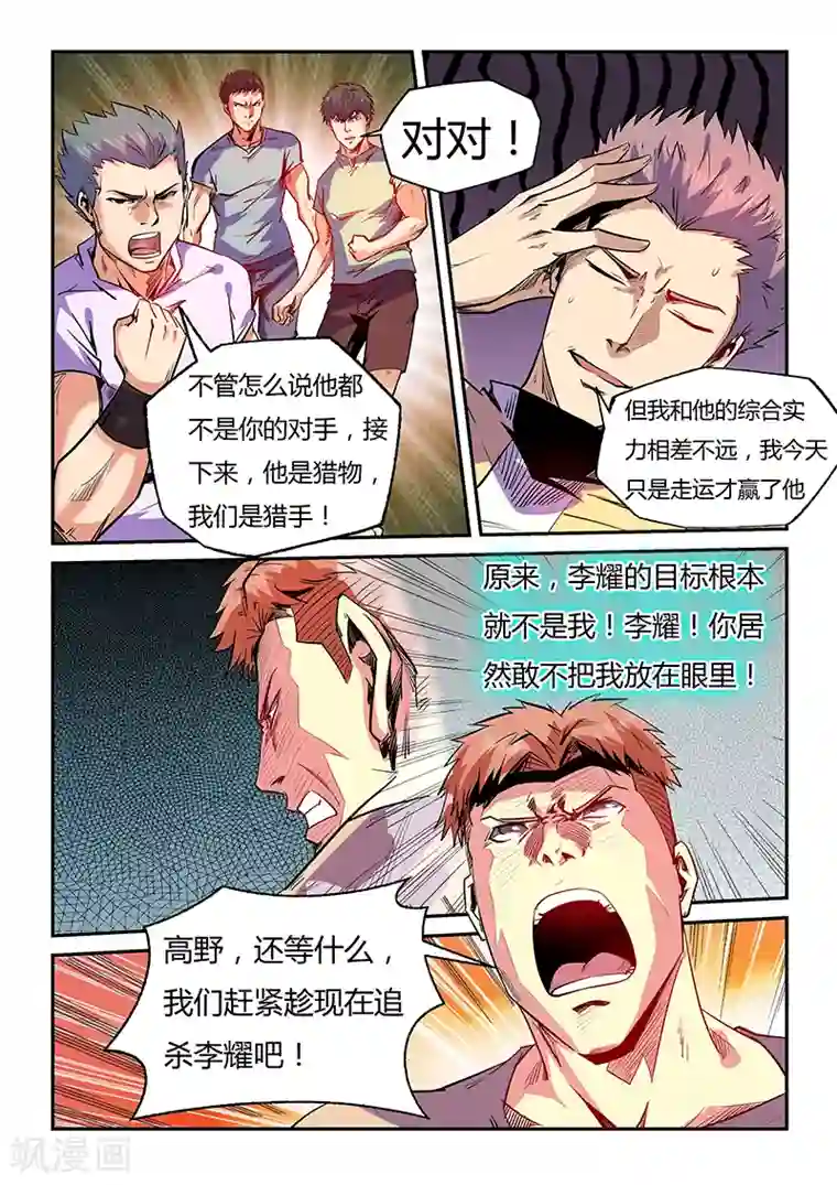 修真四万年第74话