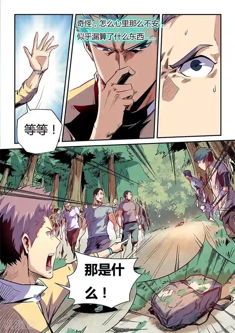 修真四万年第74话