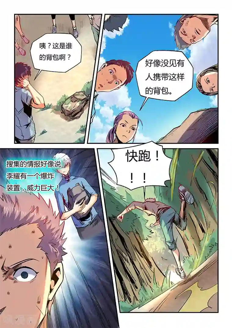 修真四万年第74话