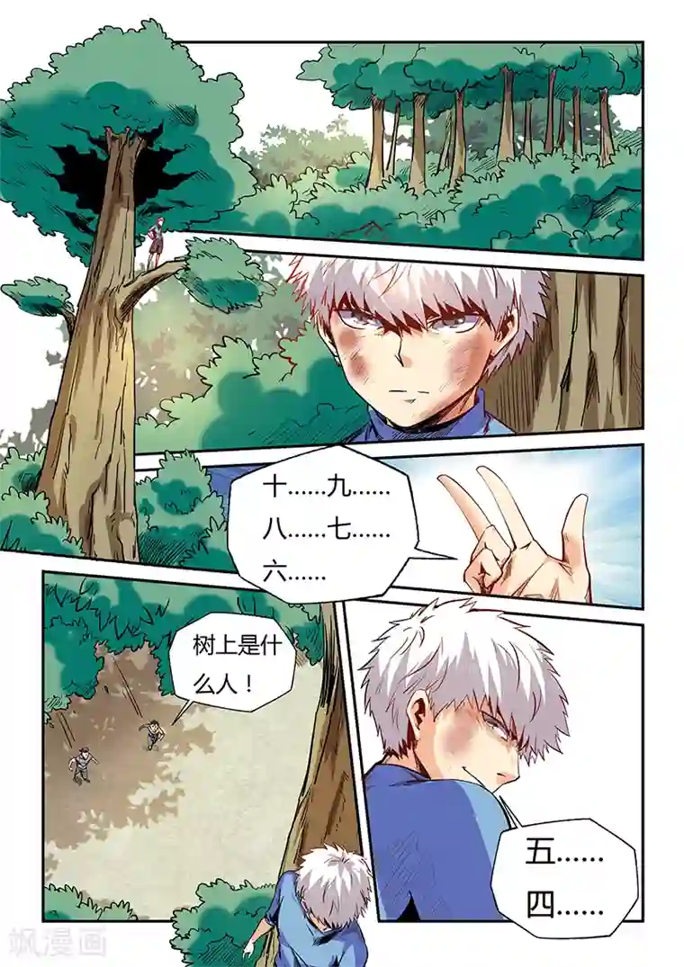 修真四万年第74话