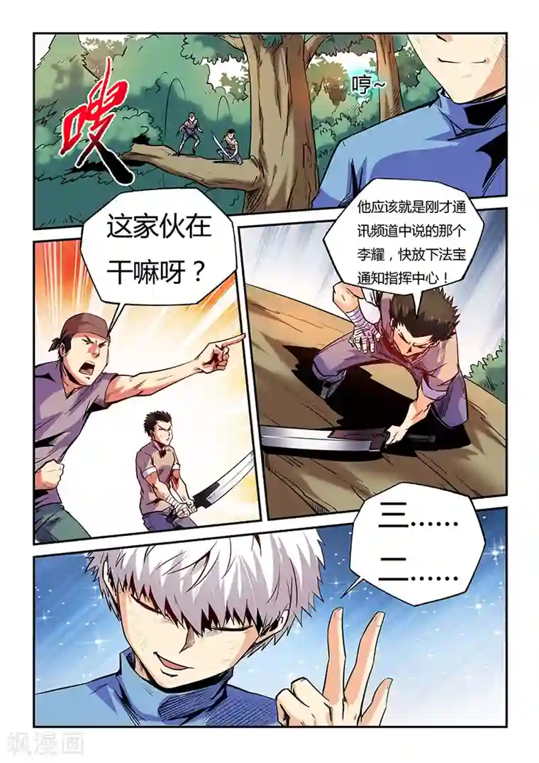 修真四万年第74话