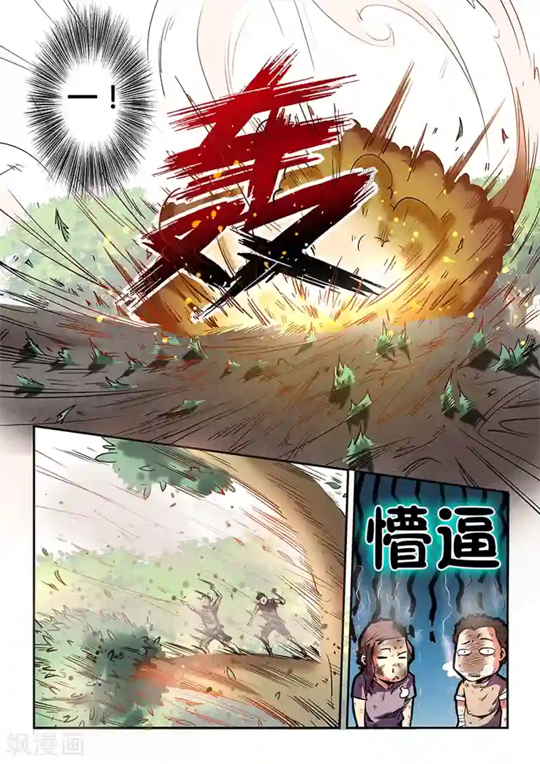 修真四万年第74话