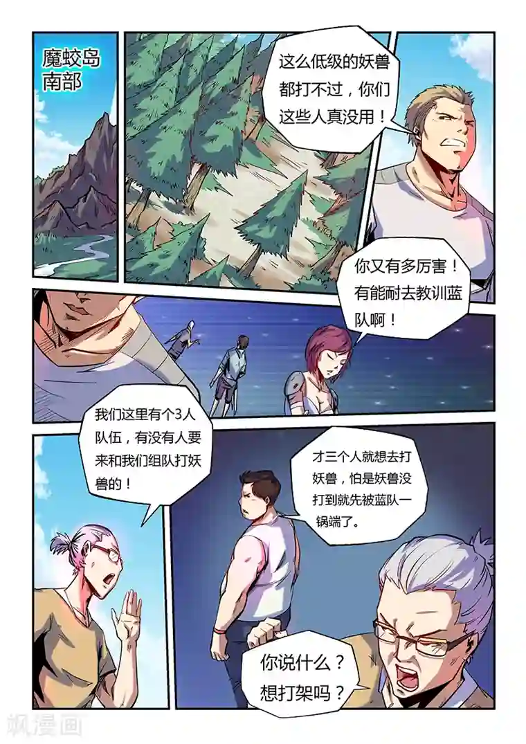 修真四万年第75话