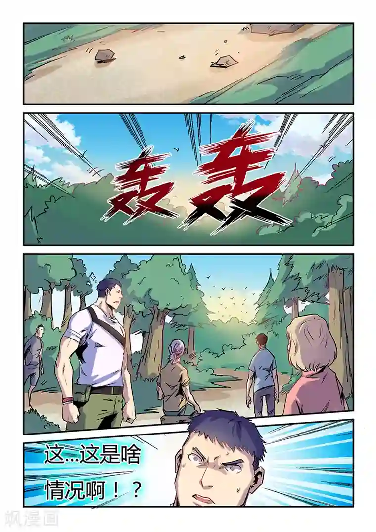 修真四万年第75话