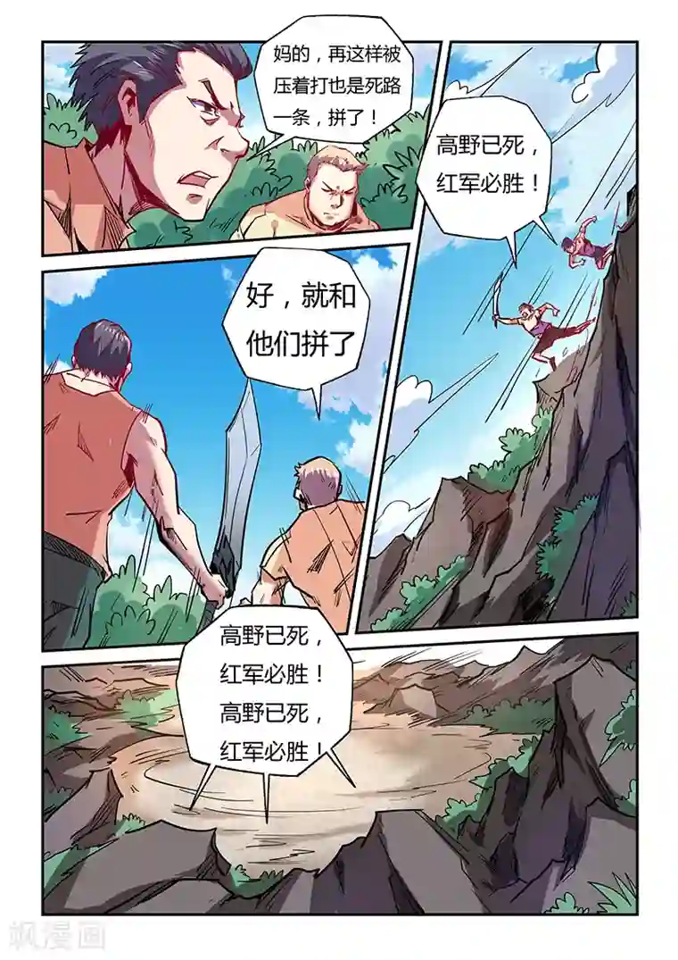 修真四万年第75话