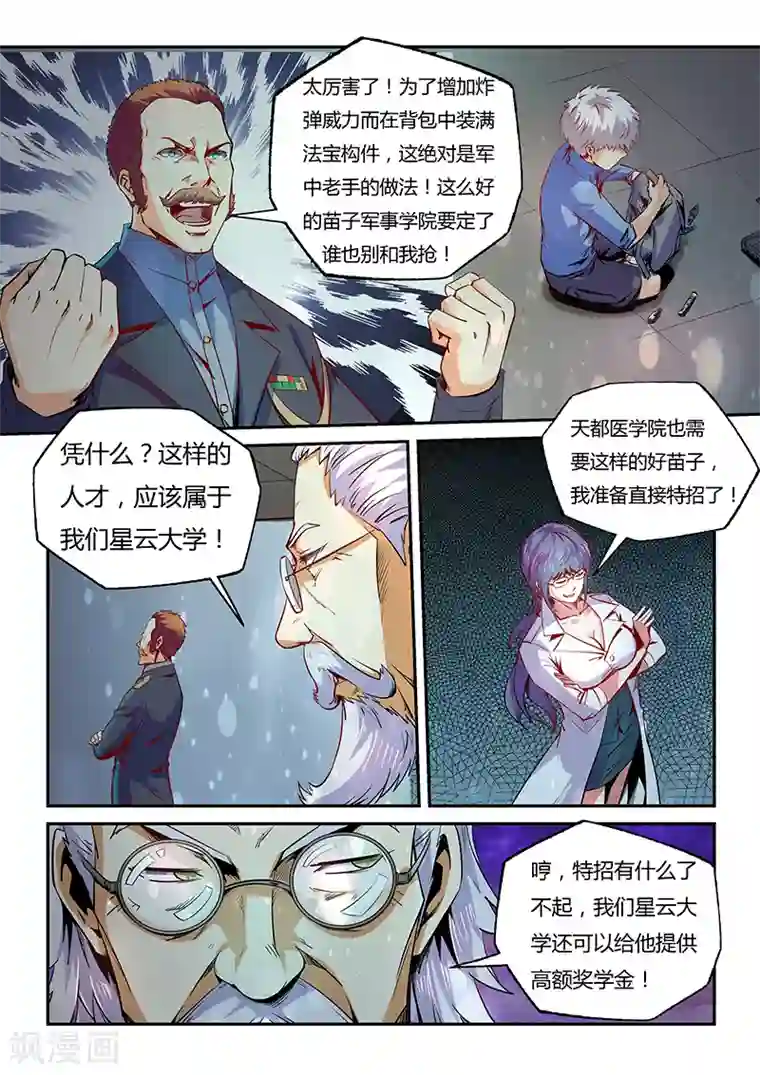 修真四万年第75话