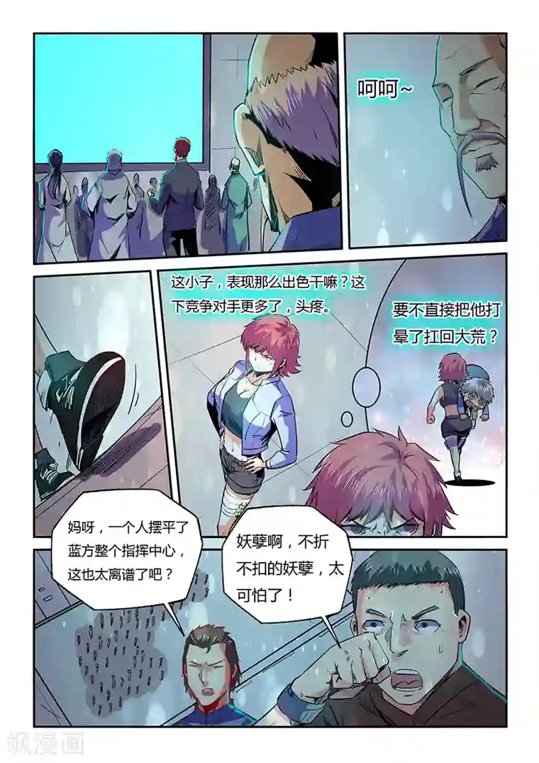 修真四万年第75话