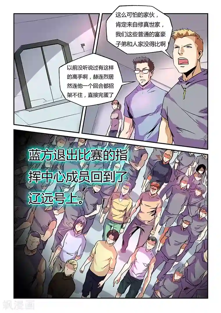 修真四万年第75话