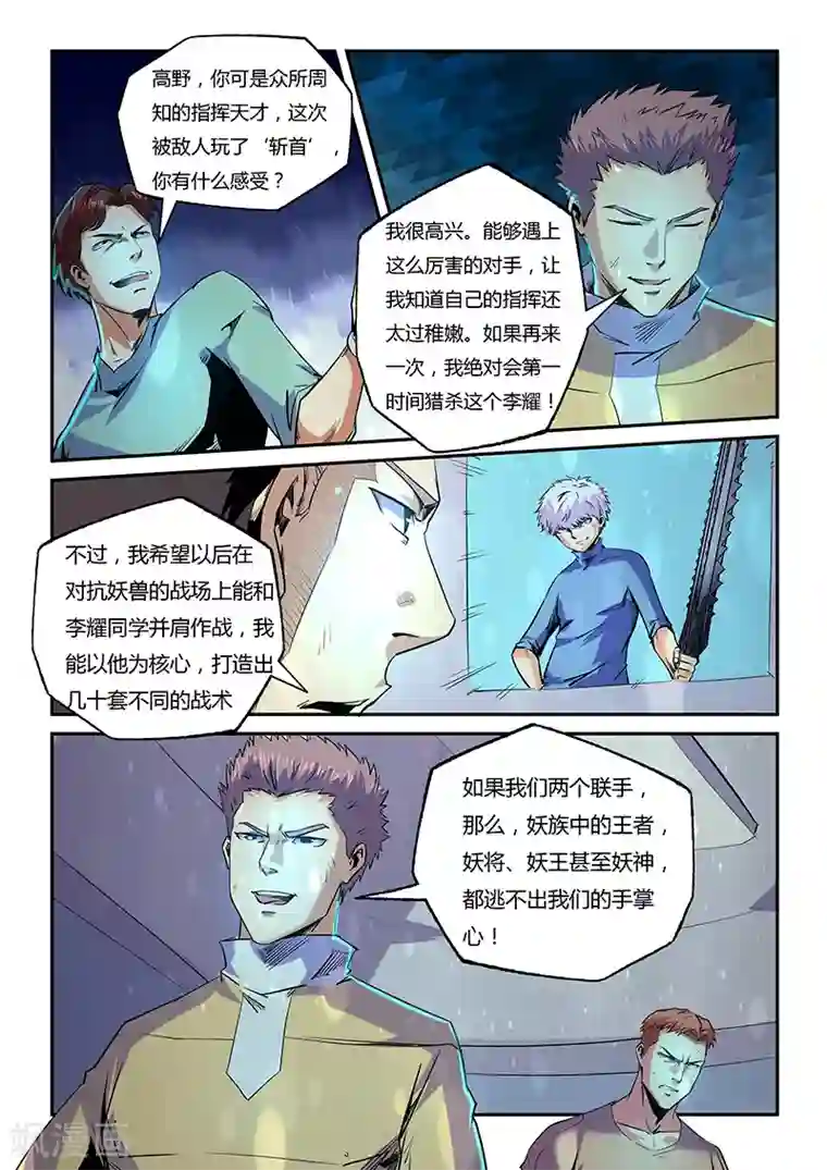 修真四万年第75话