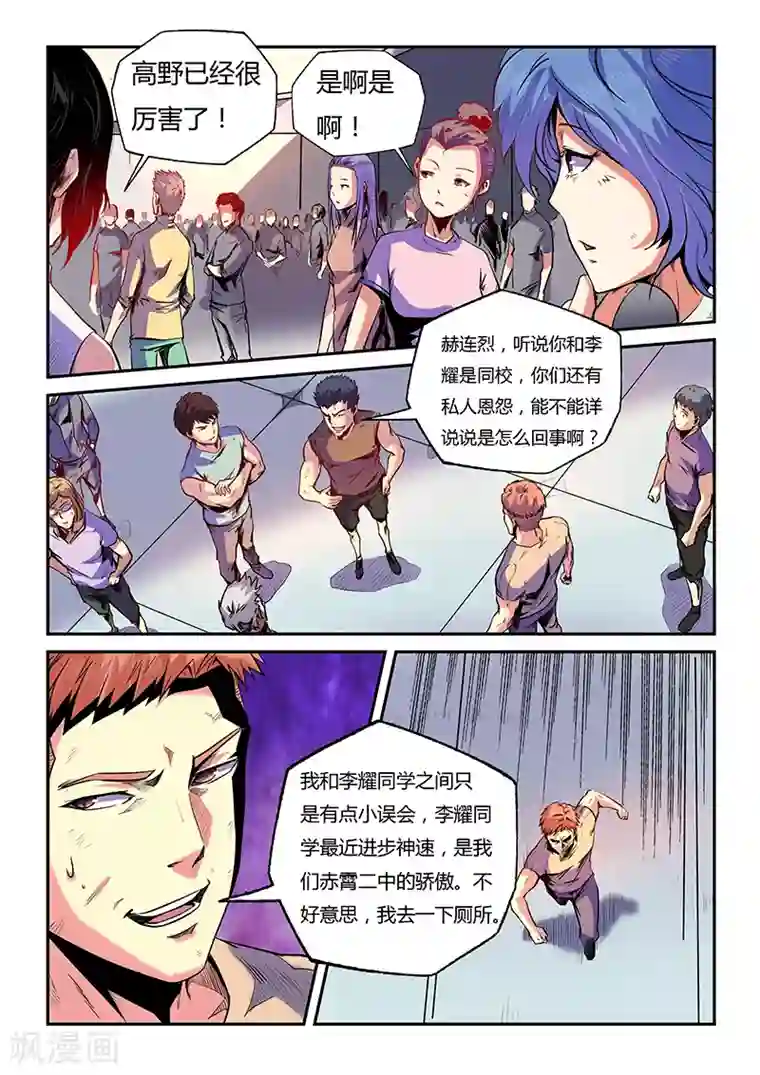 修真四万年第76话