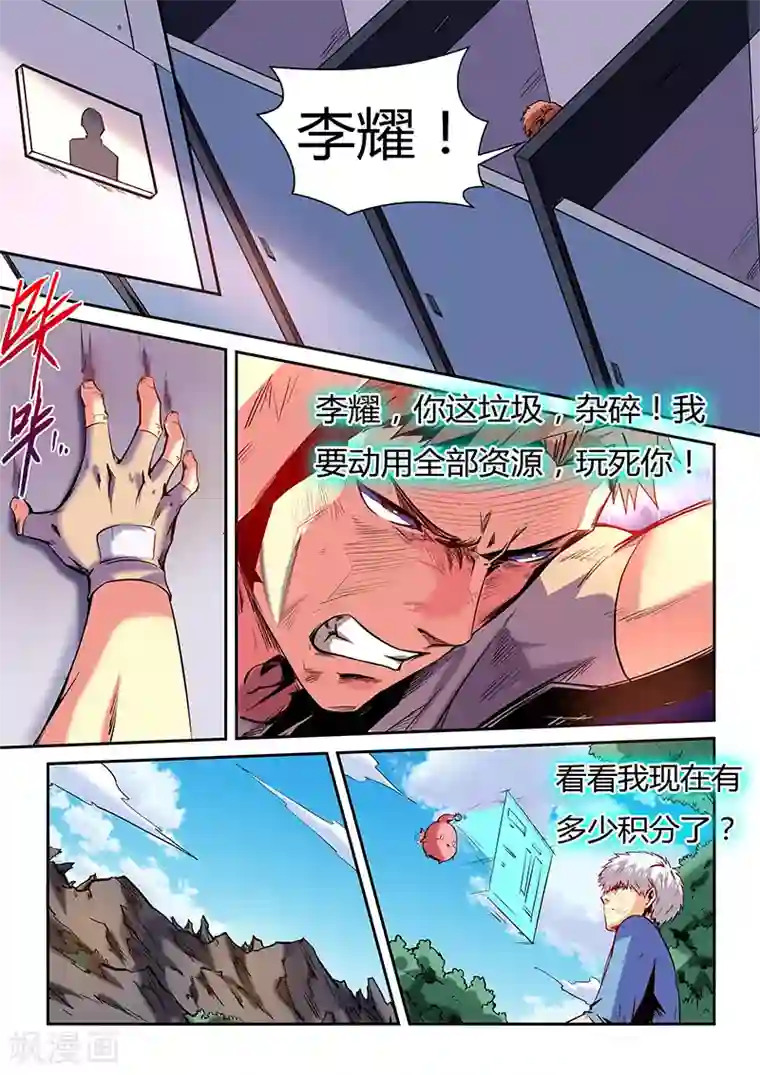 修真四万年第76话