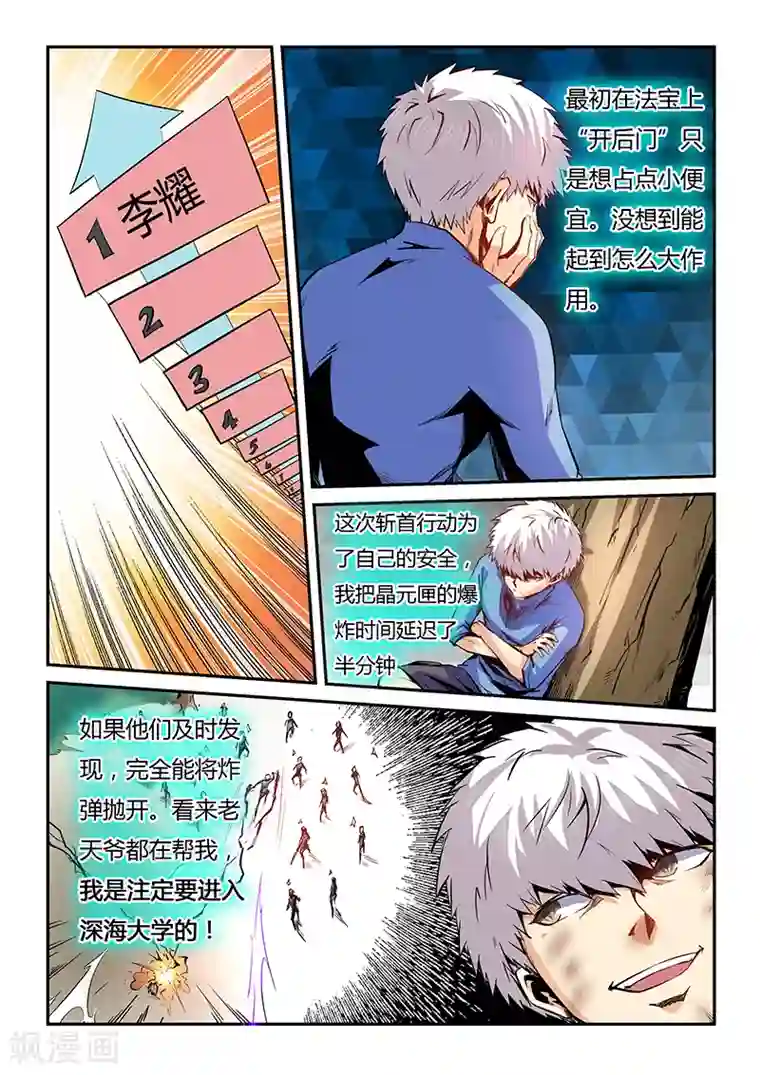 修真四万年第76话