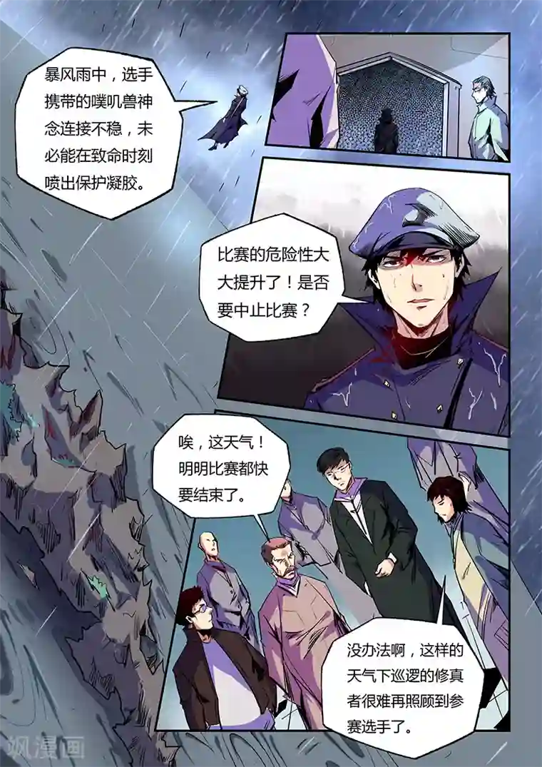 修真四万年第76话