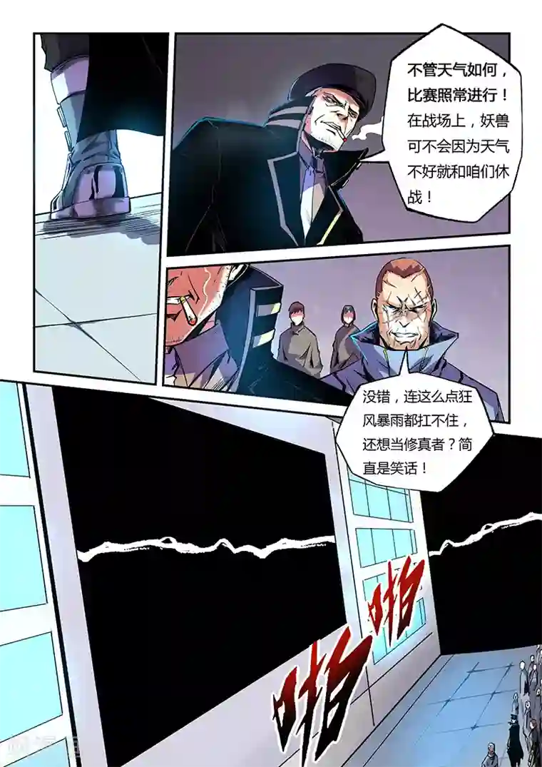 修真四万年第76话