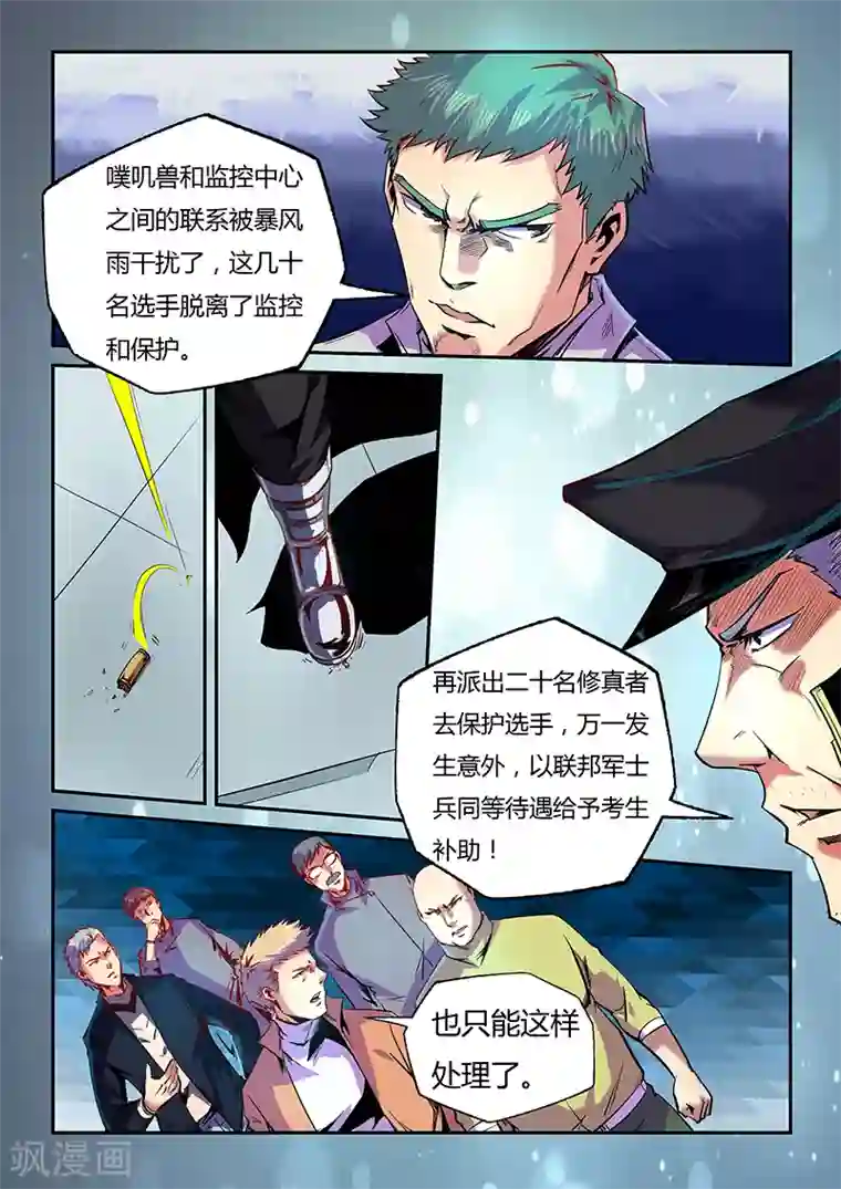 修真四万年第76话