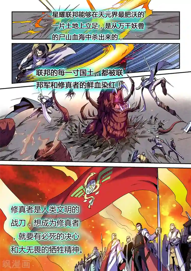 修真四万年第76话